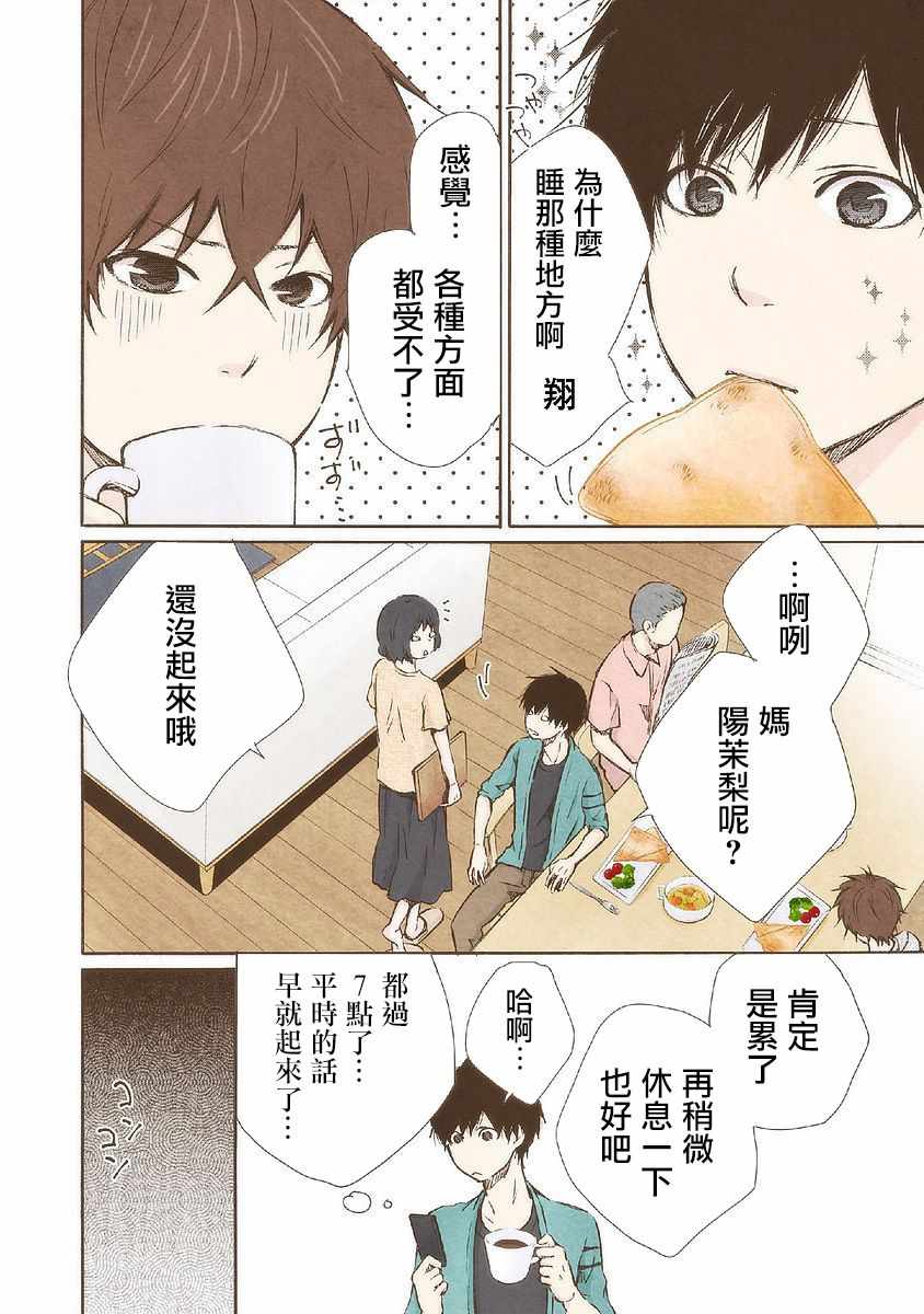 《请和我结婚吧》漫画 022集