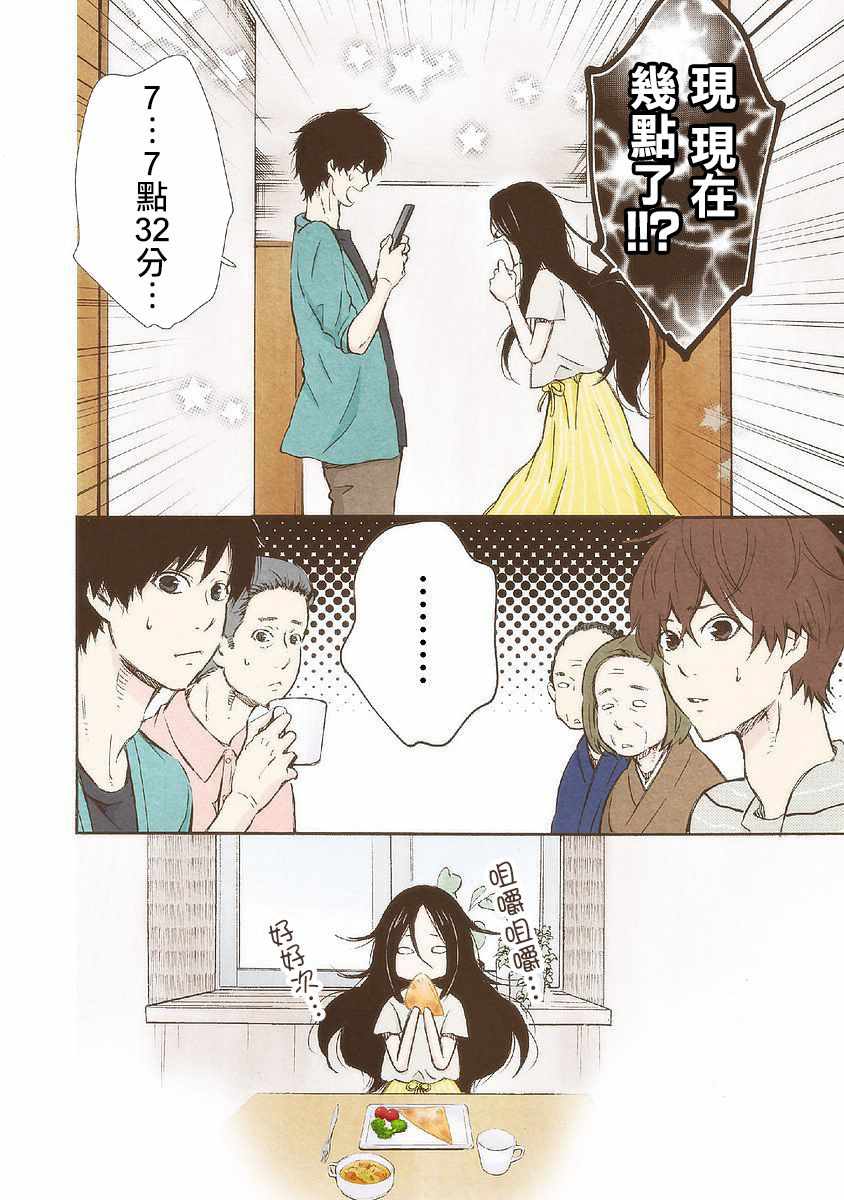 《请和我结婚吧》漫画 022集