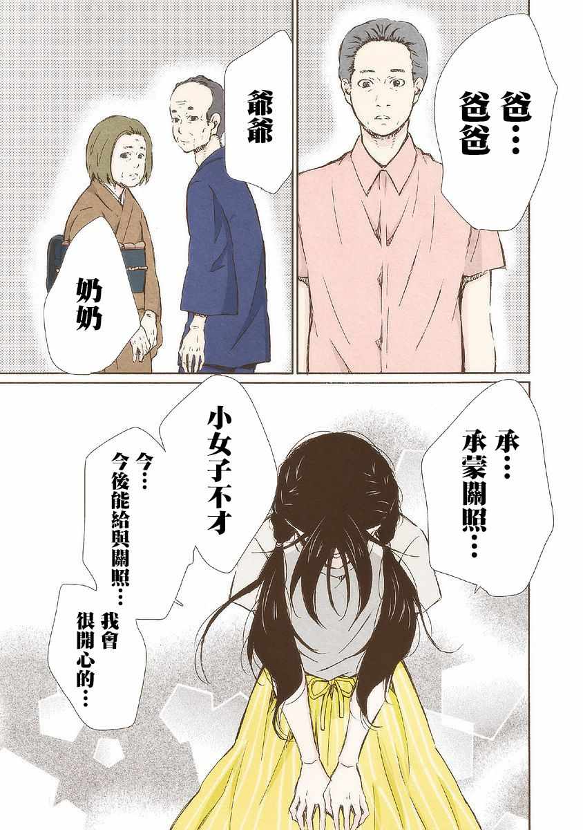 《请和我结婚吧》漫画 022集