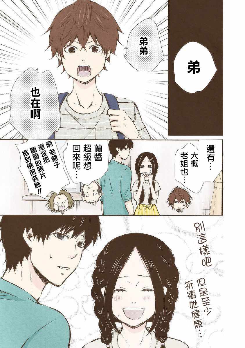 《请和我结婚吧》漫画 022集