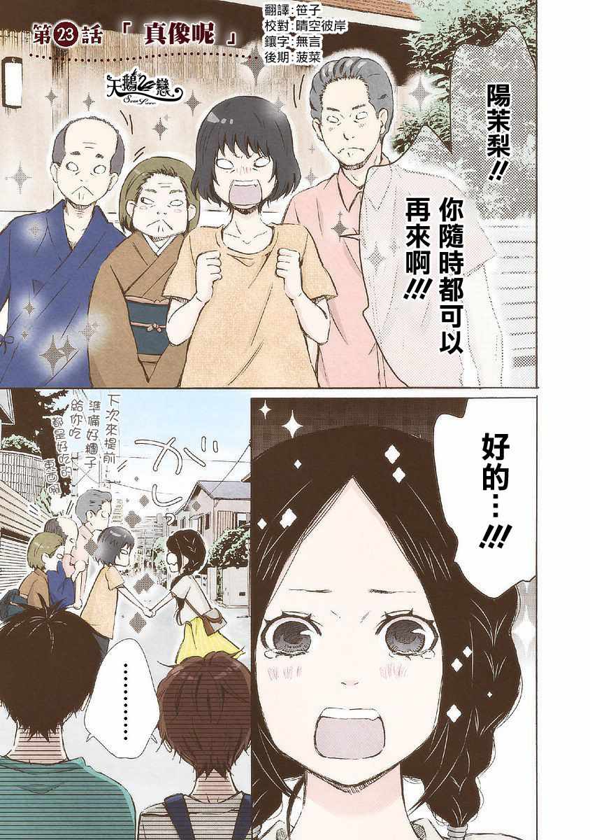 《请和我结婚吧》漫画 023集