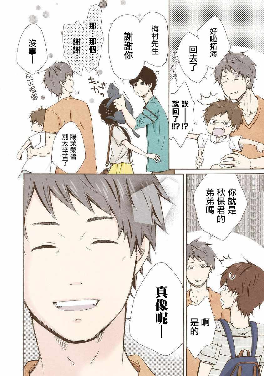 《请和我结婚吧》漫画 023集