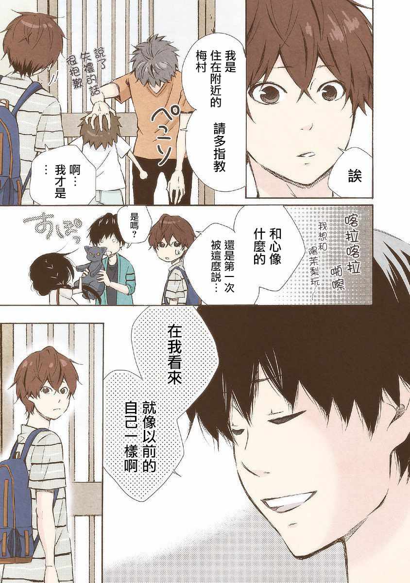 《请和我结婚吧》漫画 023集