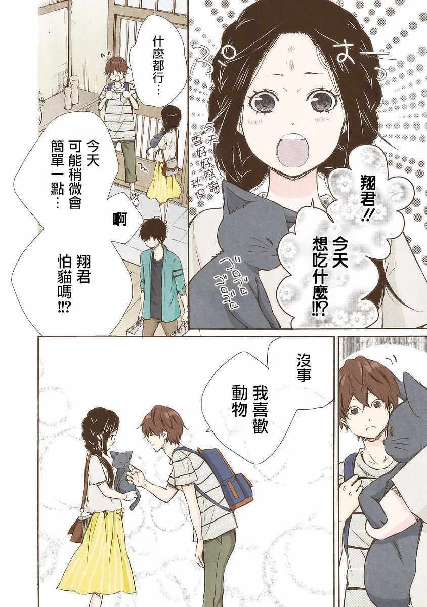 《请和我结婚吧》漫画 023集