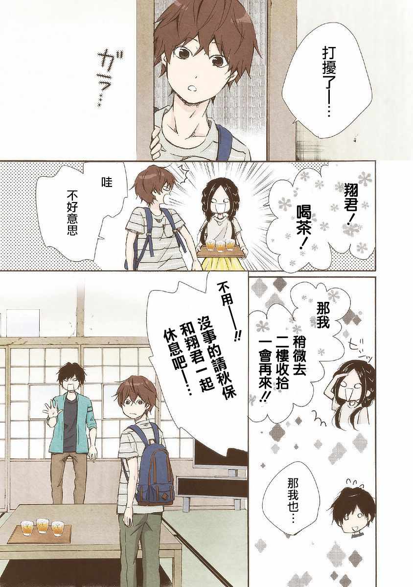 《请和我结婚吧》漫画 023集