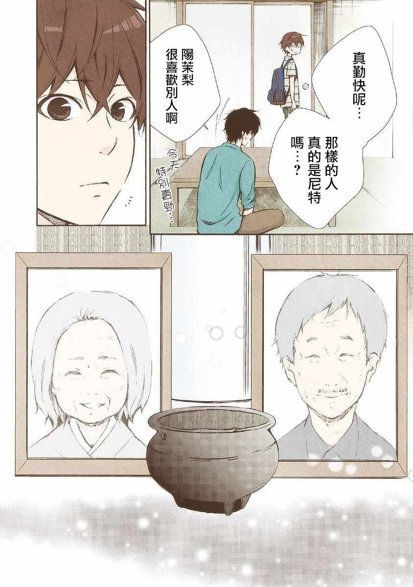 《请和我结婚吧》漫画 023集