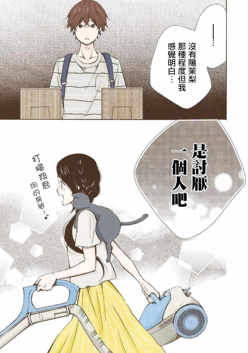 《请和我结婚吧》漫画 023集