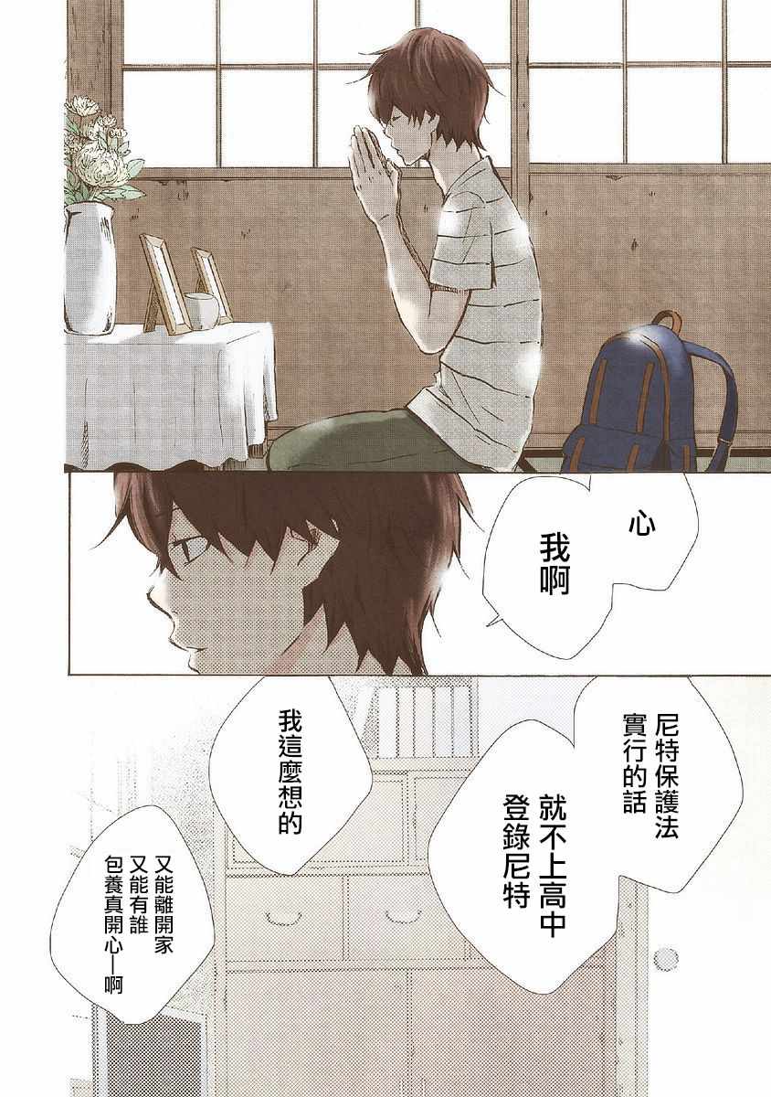 《请和我结婚吧》漫画 023集