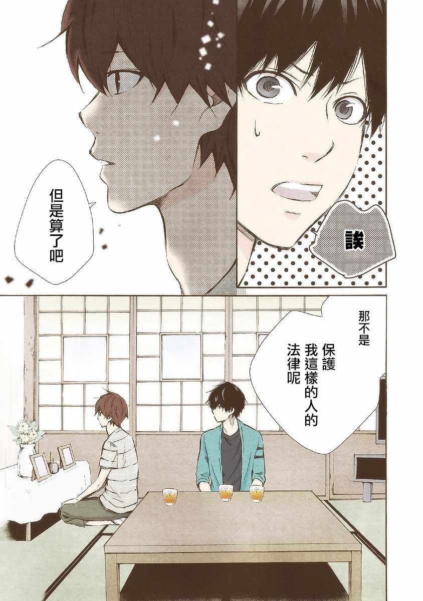 《请和我结婚吧》漫画 023集