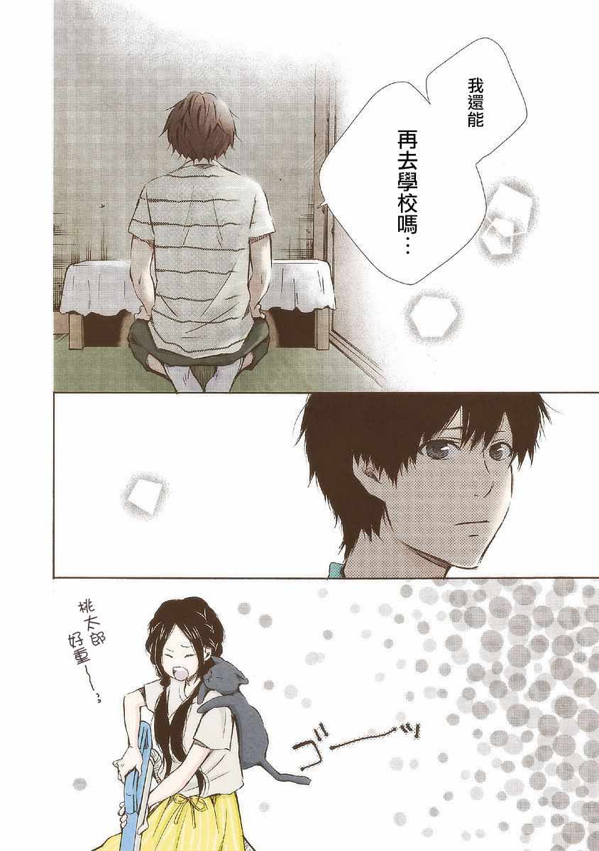 《请和我结婚吧》漫画 023集