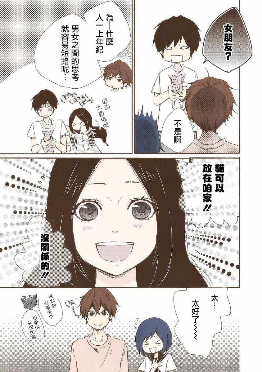 《请和我结婚吧》漫画 026集