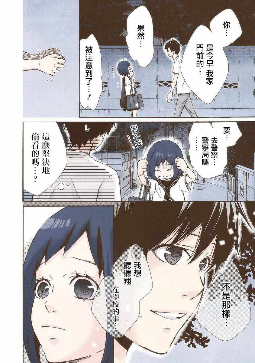 《请和我结婚吧》漫画 026集