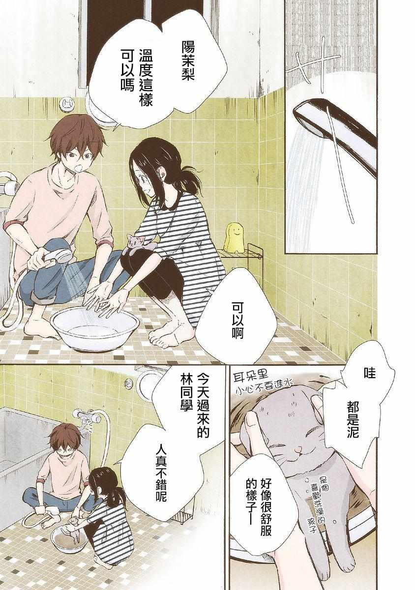 《请和我结婚吧》漫画 026集