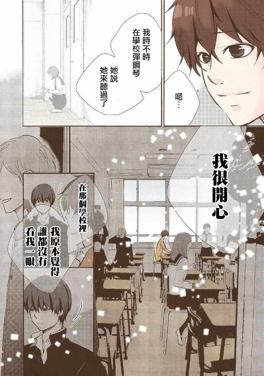 《请和我结婚吧》漫画 026集