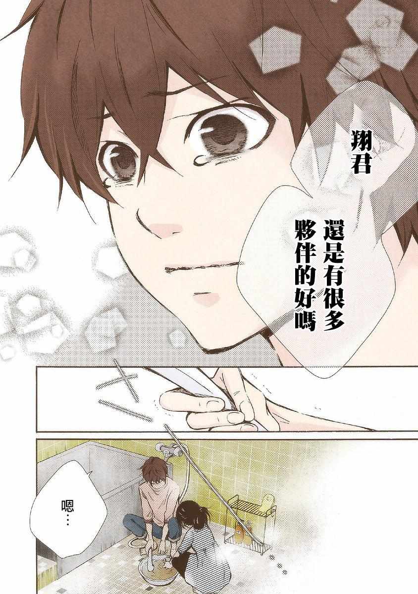 《请和我结婚吧》漫画 026集