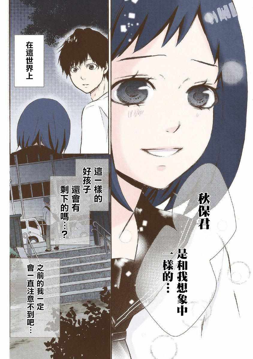 《请和我结婚吧》漫画 026集