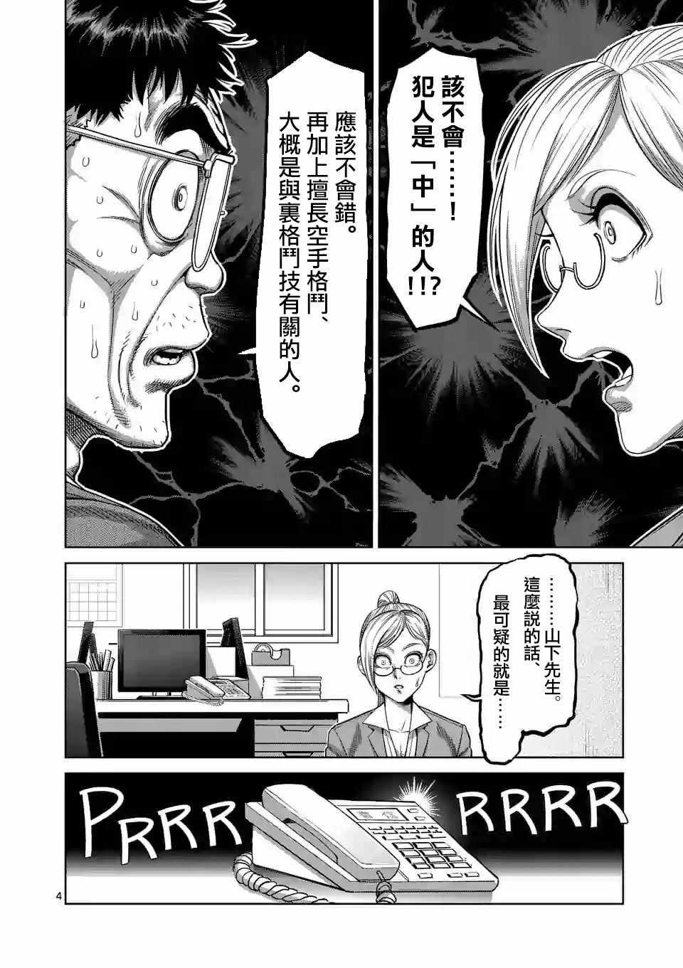 《拳愿奥米迦》漫画 024集