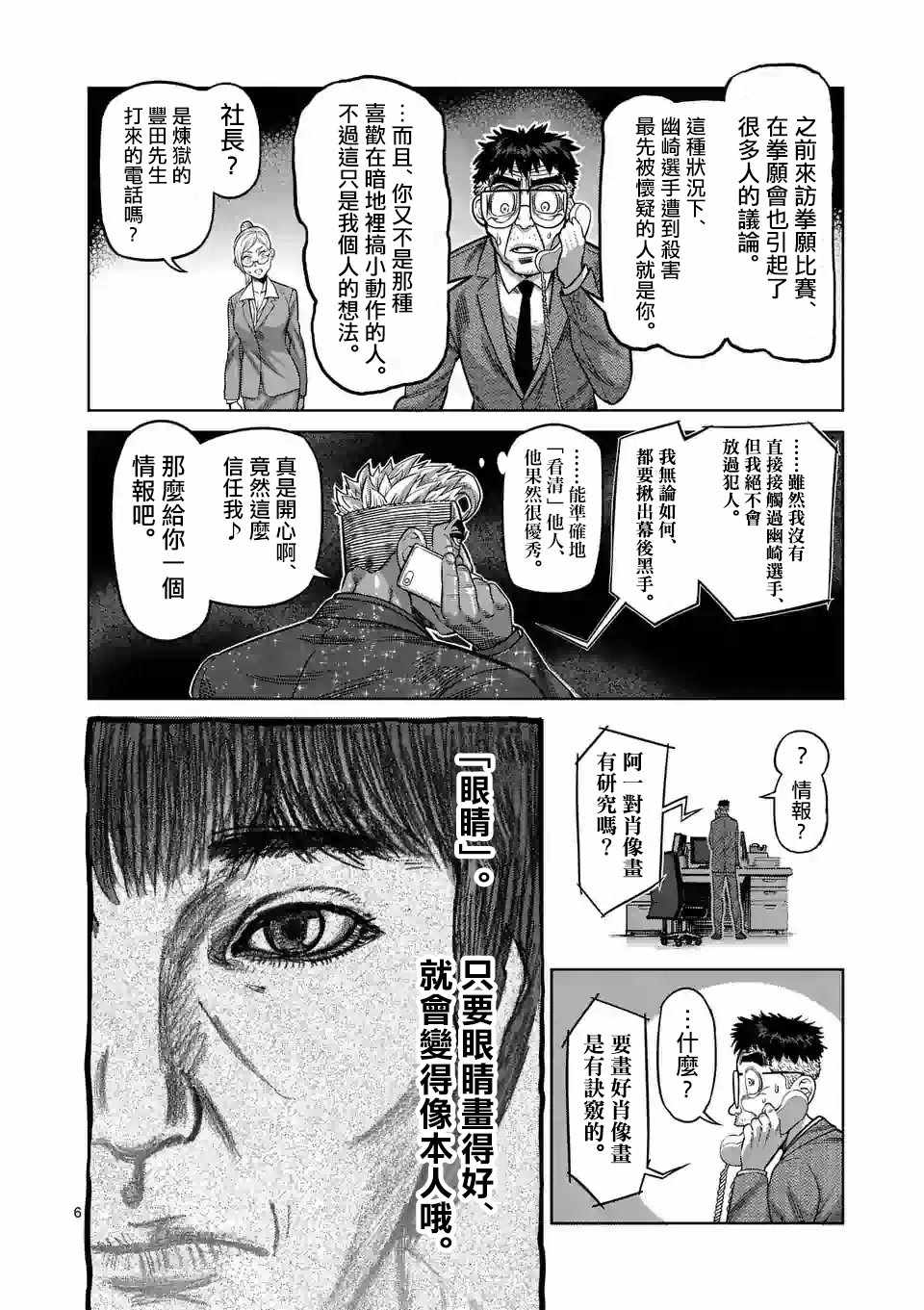 《拳愿奥米迦》漫画 024集