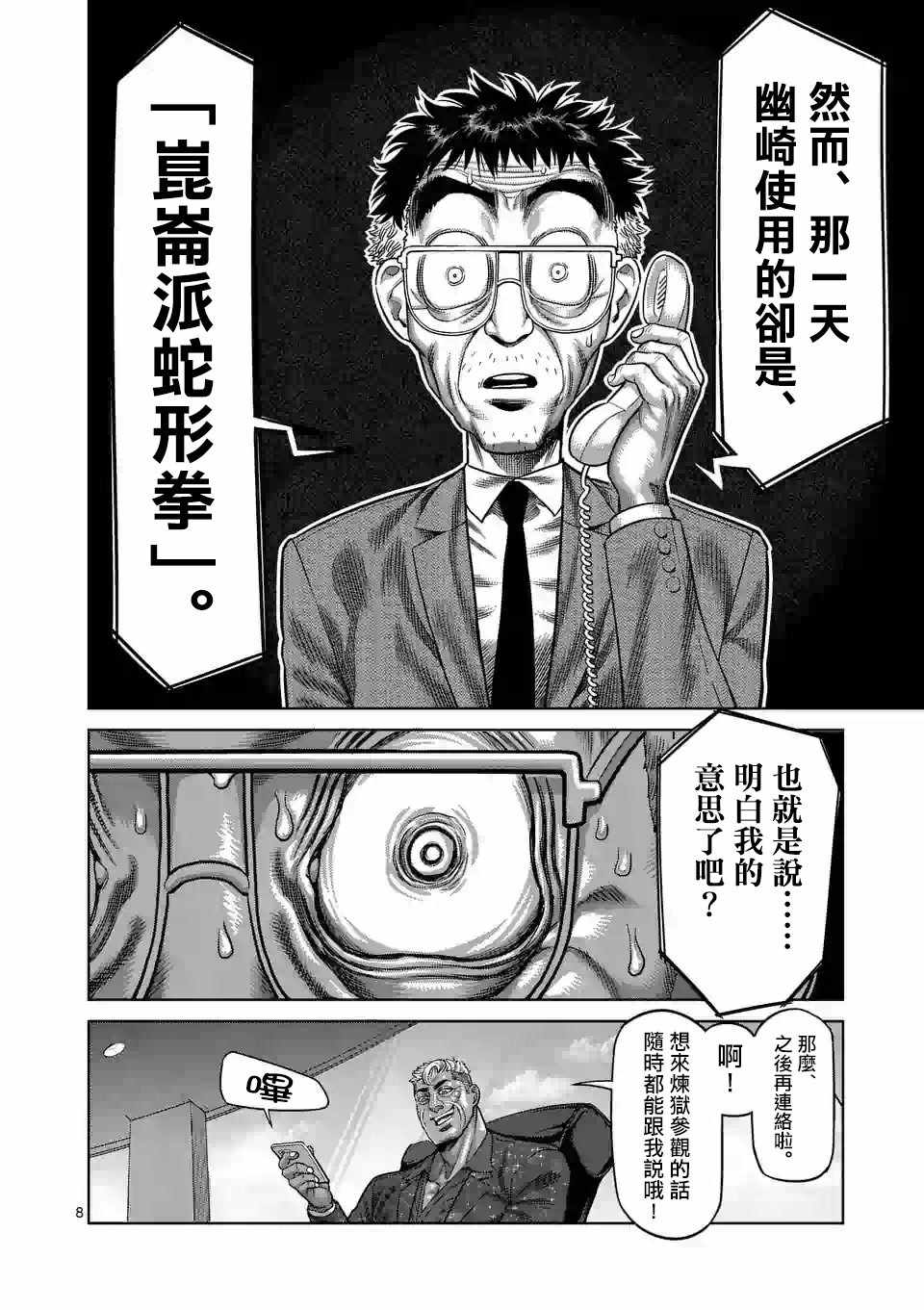 《拳愿奥米迦》漫画 024集