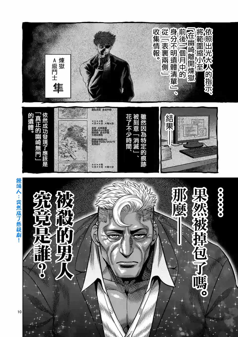 《拳愿奥米迦》漫画 024集