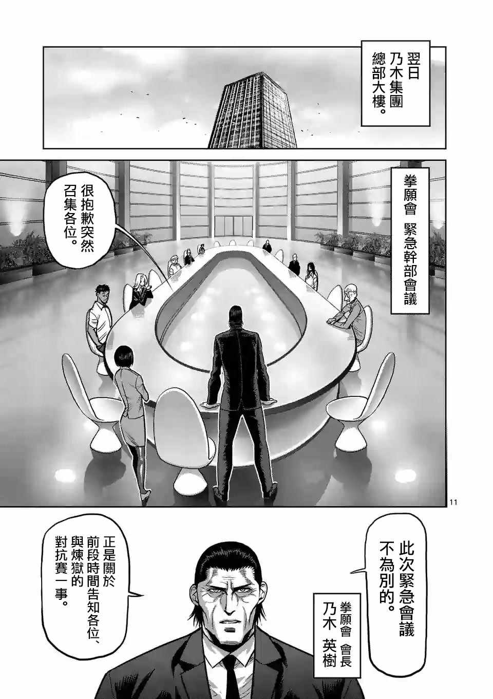 《拳愿奥米迦》漫画 024集