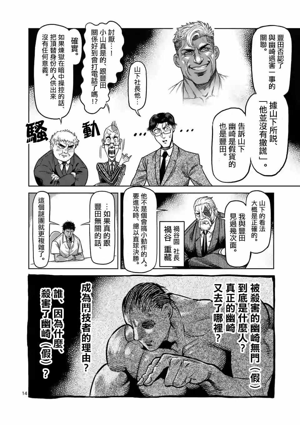 《拳愿奥米迦》漫画 024集