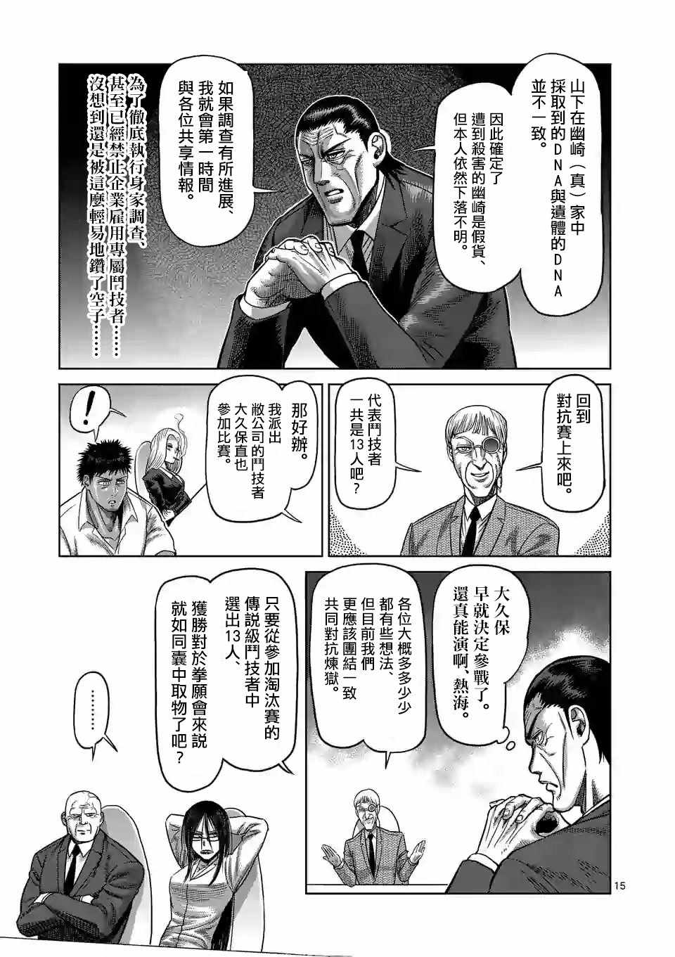 《拳愿奥米迦》漫画 024集