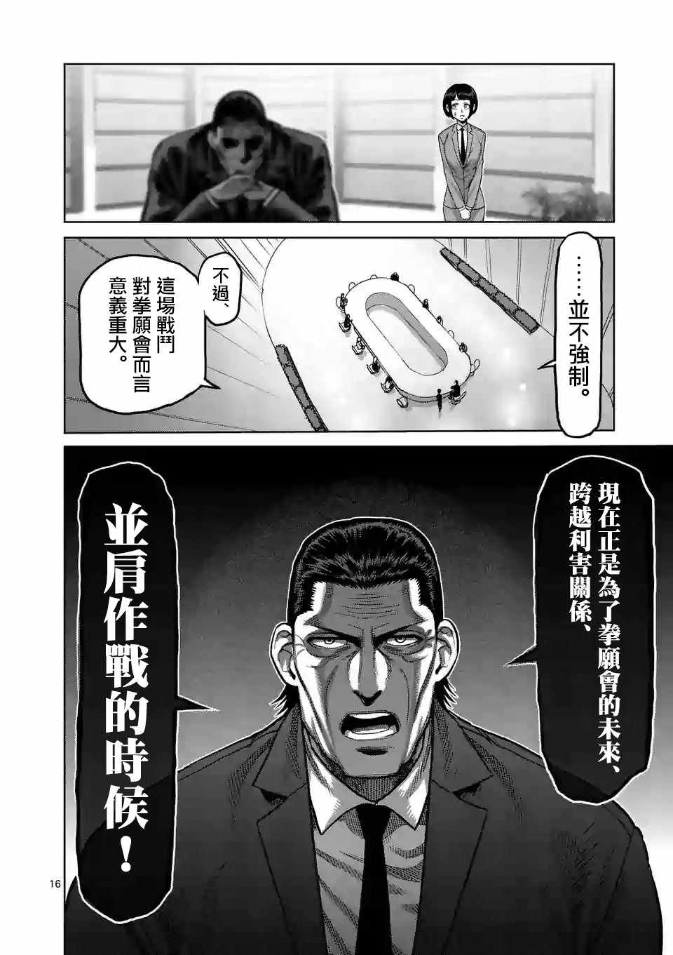 《拳愿奥米迦》漫画 024集