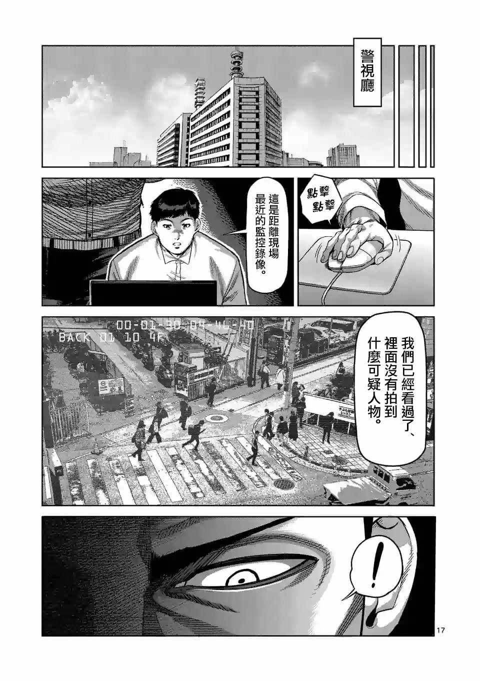 《拳愿奥米迦》漫画 024集