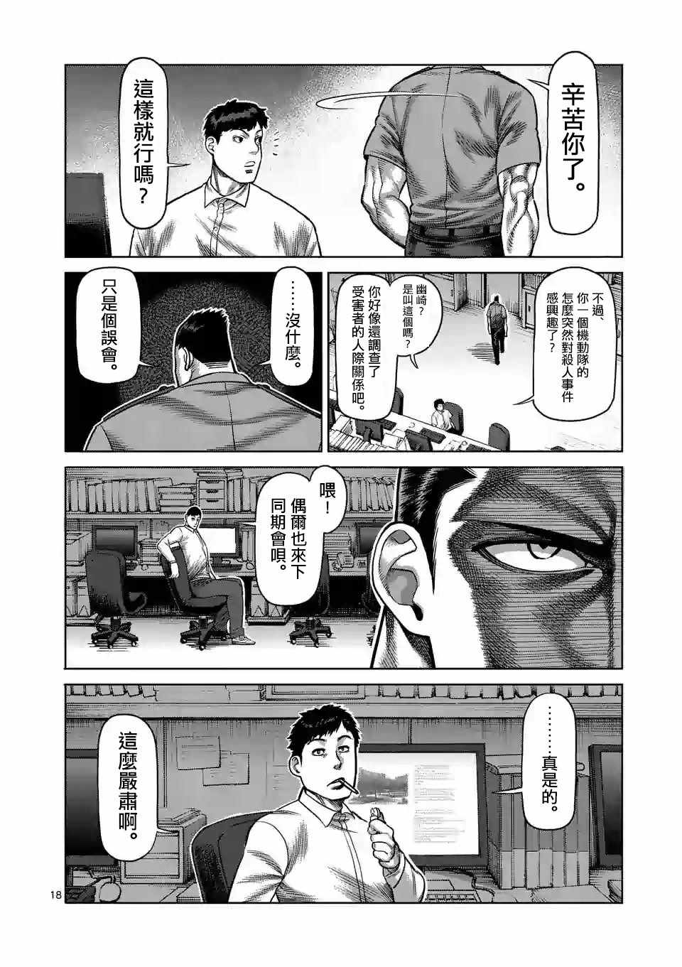 《拳愿奥米迦》漫画 024集