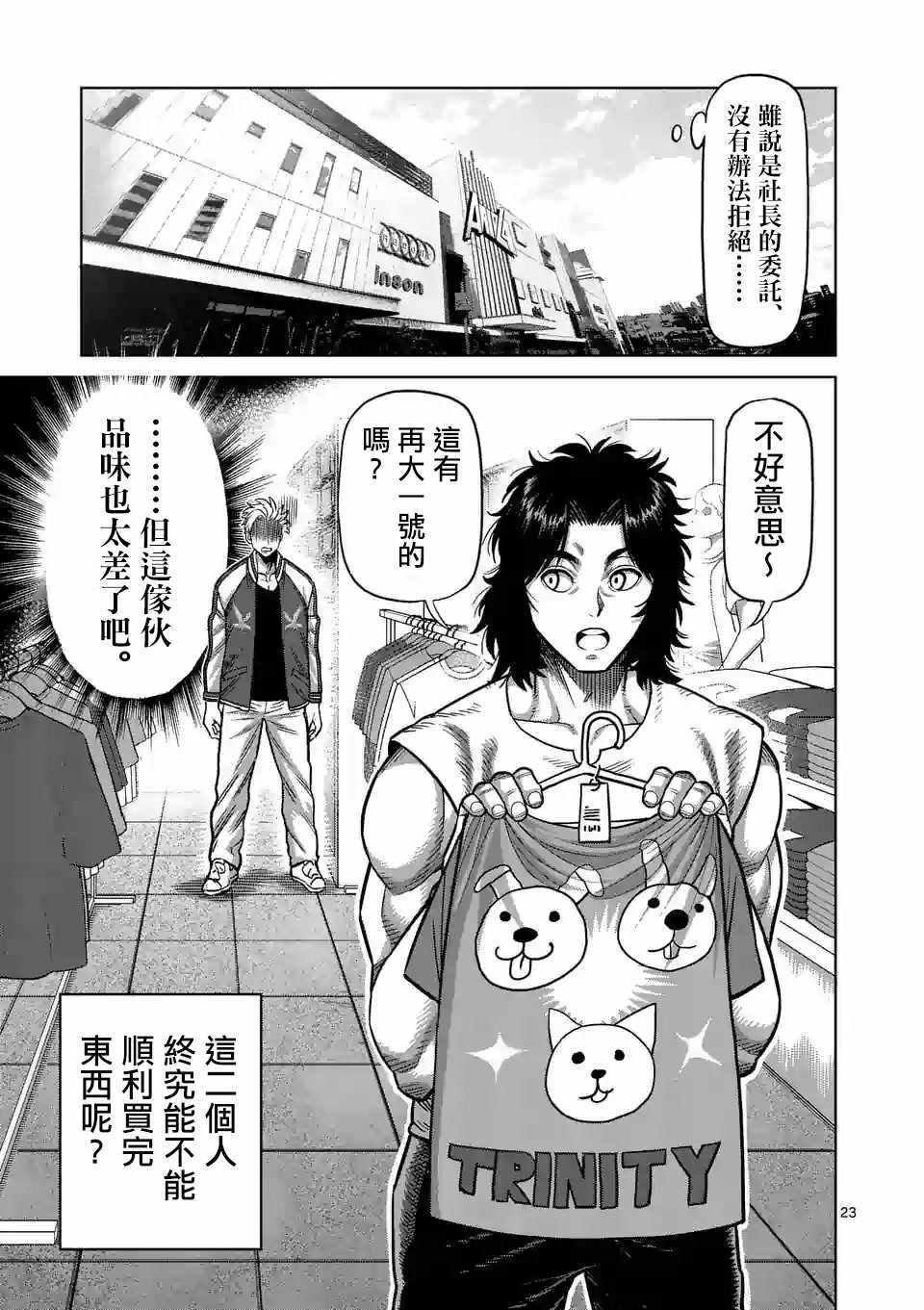 《拳愿奥米迦》漫画 024集