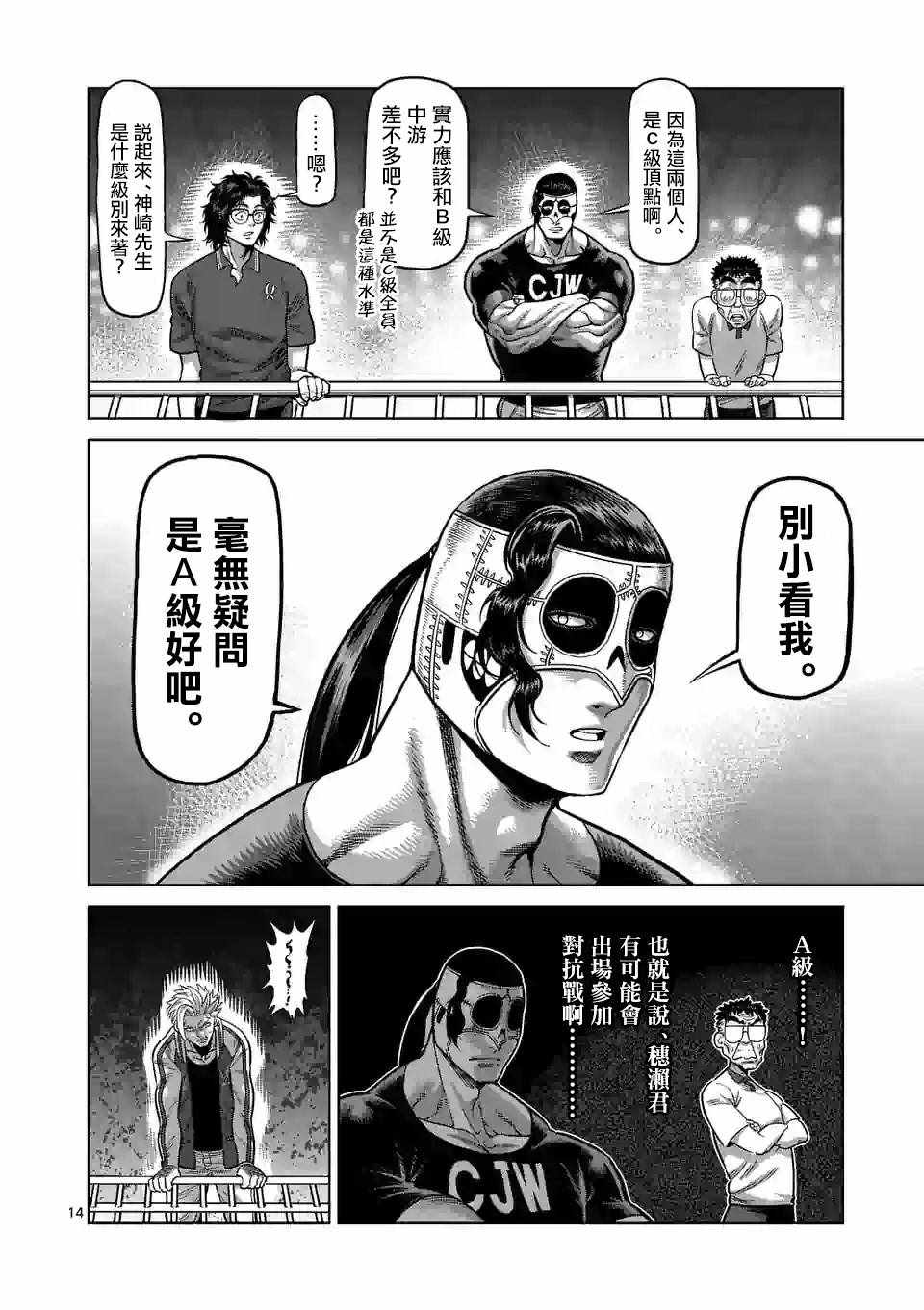 《拳愿奥米迦》漫画 031集