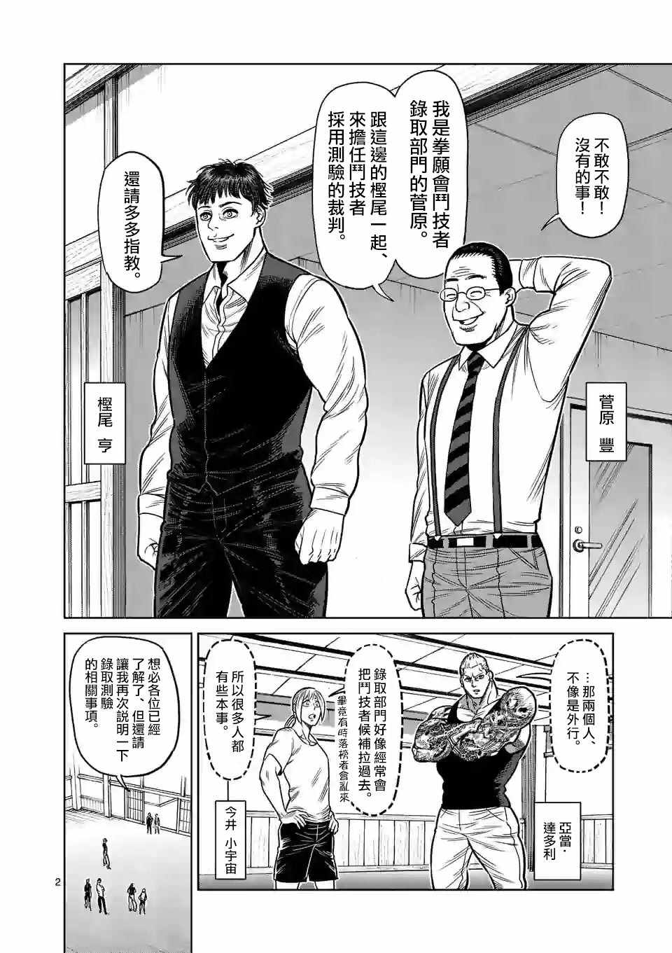 《拳愿奥米迦》漫画 035集