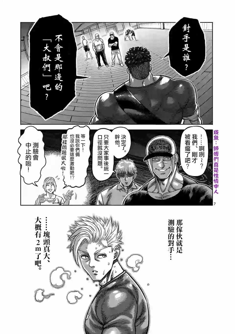 《拳愿奥米迦》漫画 035集