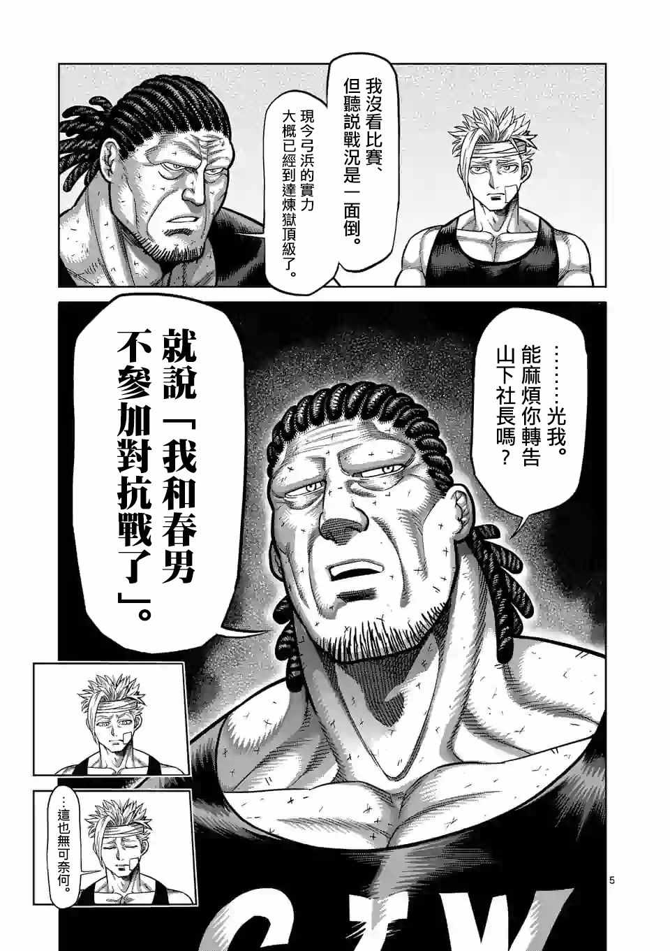 《拳愿奥米迦》漫画 041集