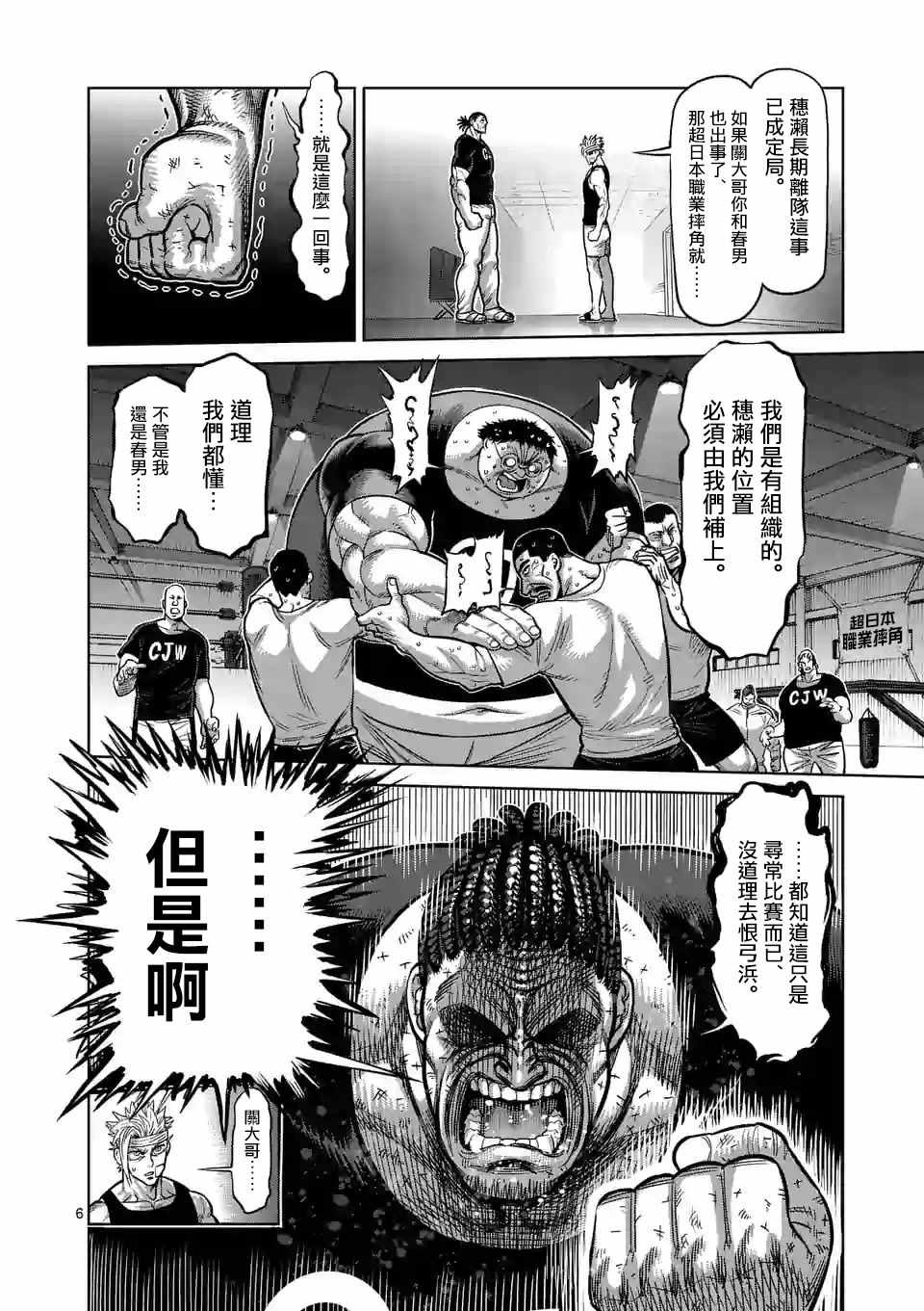 《拳愿奥米迦》漫画 041集