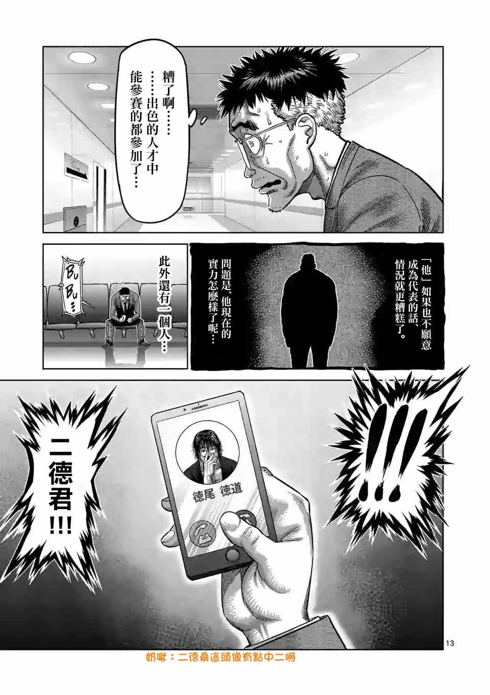 《拳愿奥米迦》漫画 041集