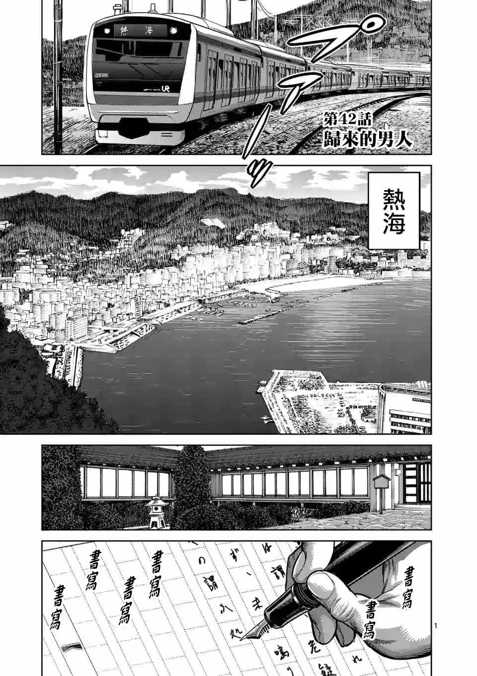 《拳愿奥米迦》漫画 042集