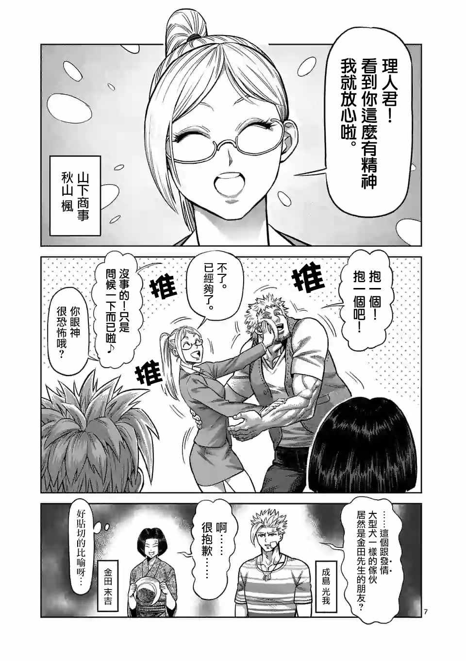 《拳愿奥米迦》漫画 042集