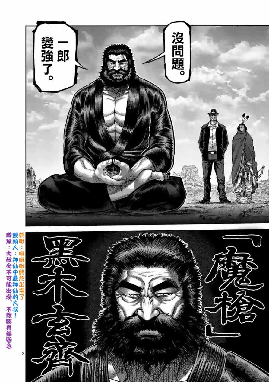 《拳愿奥米迦》漫画 044集