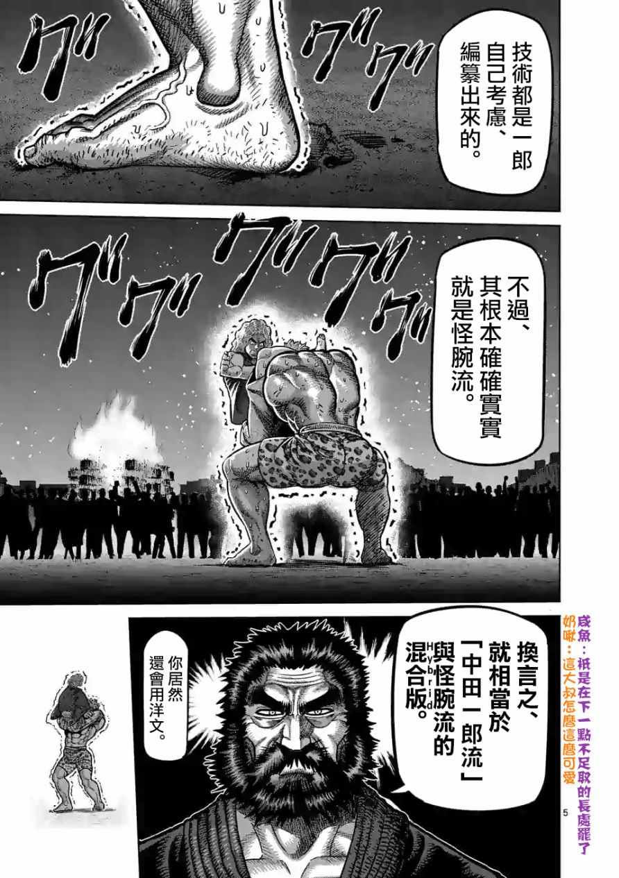 《拳愿奥米迦》漫画 044集