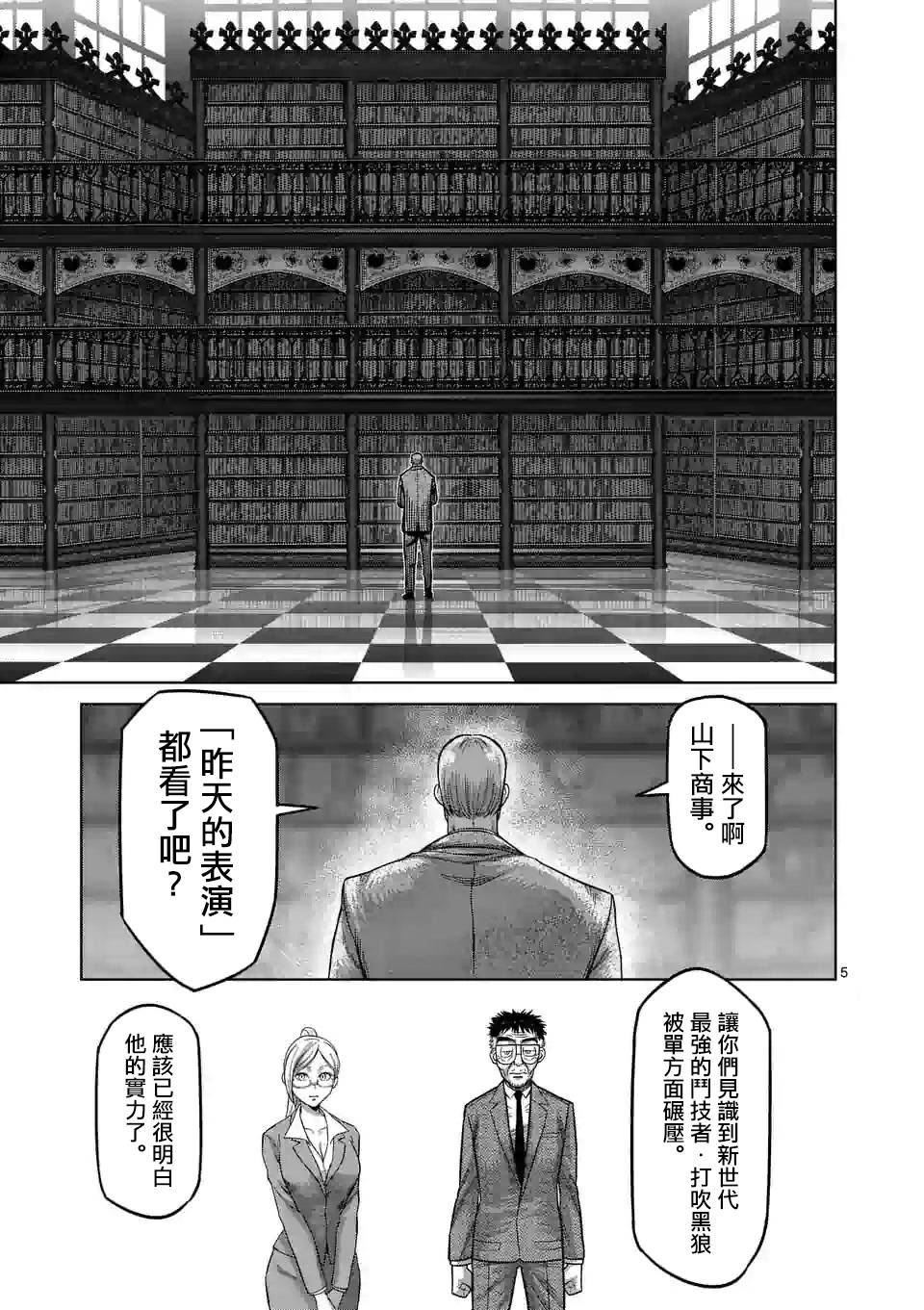 《拳愿奥米迦》漫画 045集