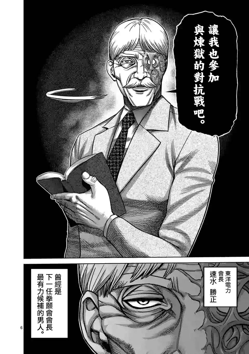 《拳愿奥米迦》漫画 045集