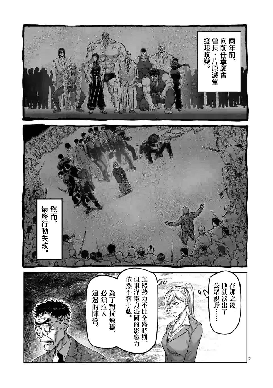 《拳愿奥米迦》漫画 045集