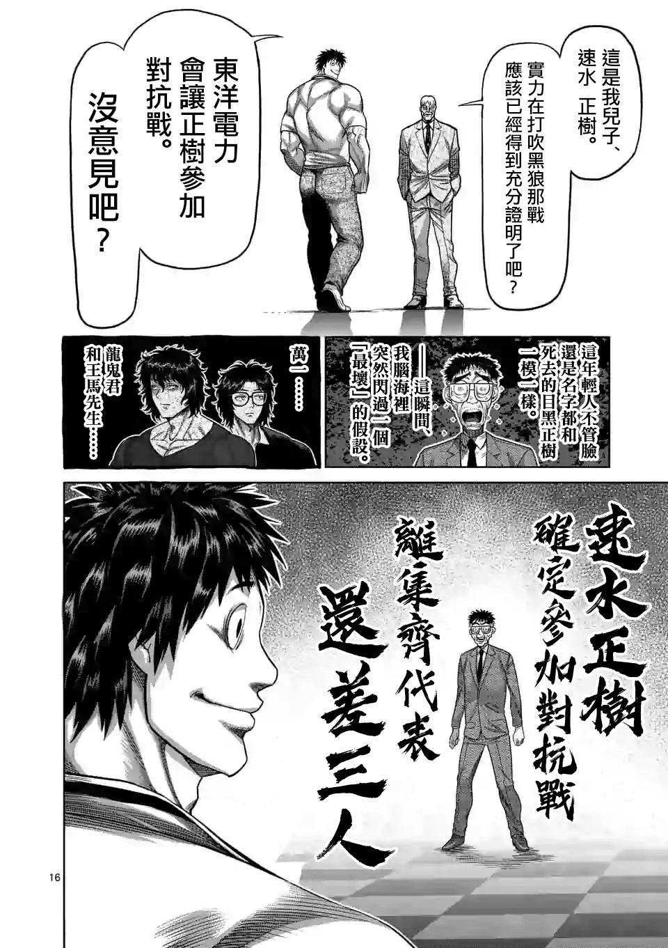 《拳愿奥米迦》漫画 045集