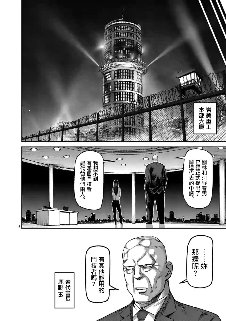 《拳愿奥米迦》漫画 046集