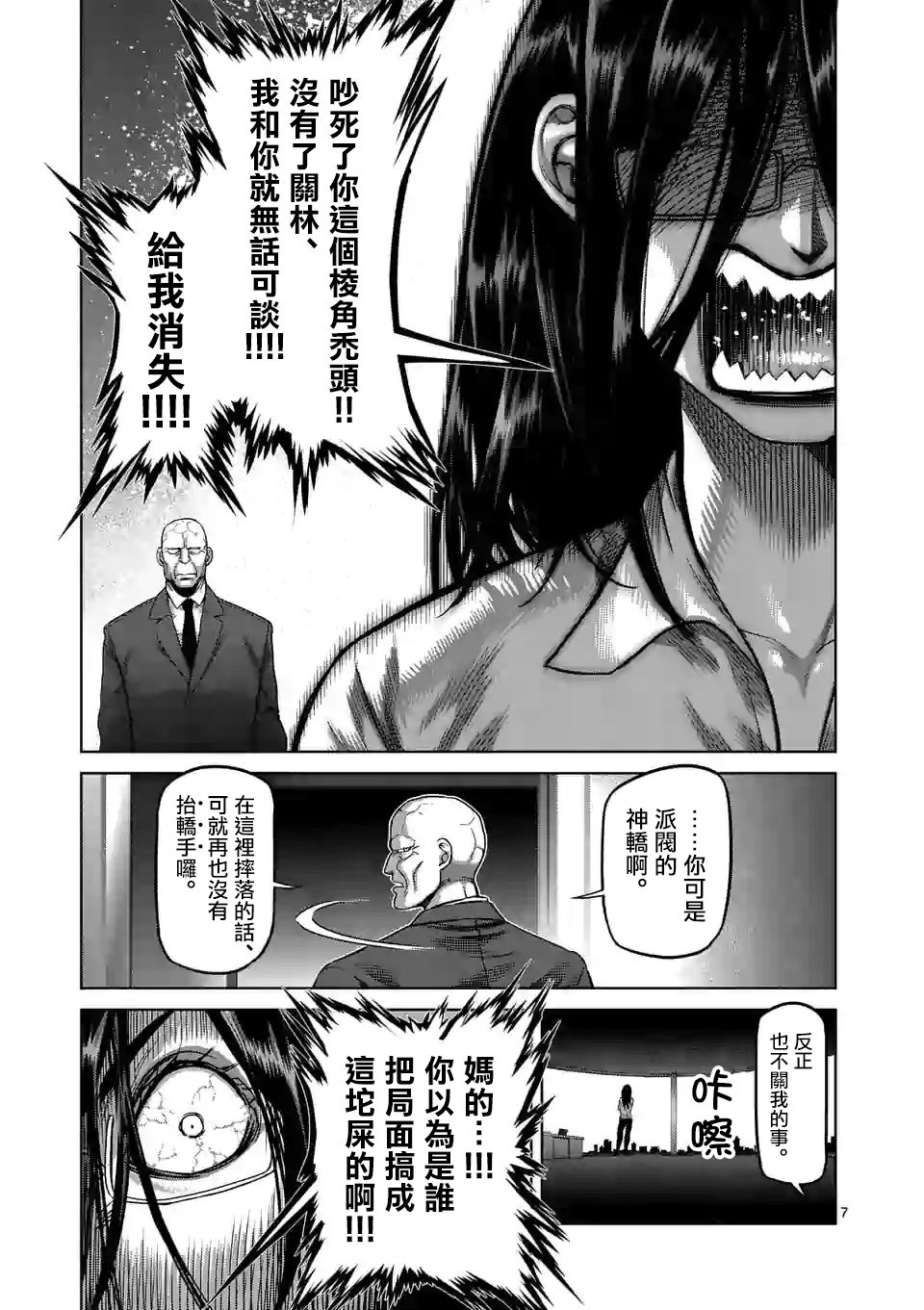 《拳愿奥米迦》漫画 046集