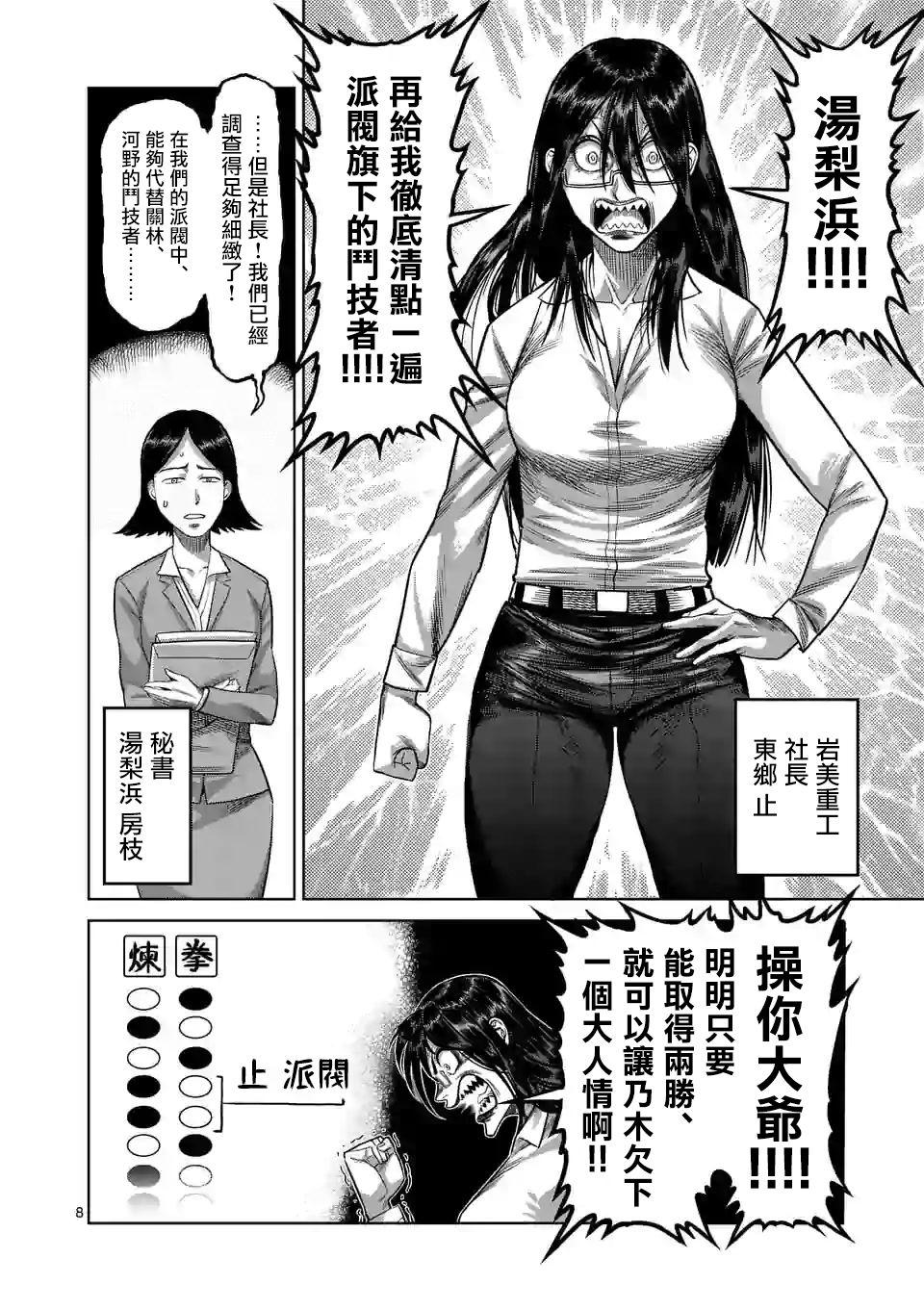 《拳愿奥米迦》漫画 046集