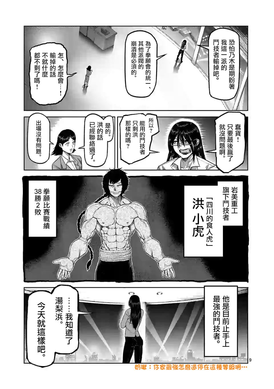 《拳愿奥米迦》漫画 046集