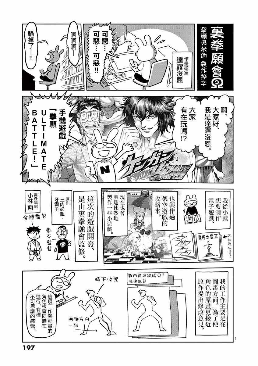 《拳愿奥米迦》漫画 附录02